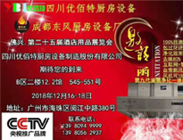 廣州佛興第25界國際廚房設備展將于12月16日開幕，我公司積極籌備中