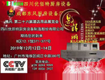 2019年廣州12月國際酒店廚房設(shè)備展即將開展，期待在廣州再次相見