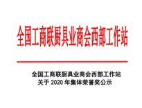 熱烈祝賀優(yōu)佰特榮獲全國工商聯(lián)廚具協(xié)會技術(shù)創(chuàng)新獎(jiǎng)