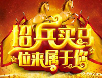 人才招聘！