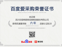 熱烈祝賀優(yōu)佰特榮獲百度愛(ài)采購(gòu)榮譽(yù)證書(shū)